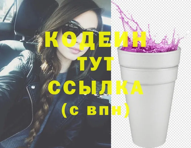 Codein Purple Drank  купить наркотики сайты  Дмитровск 